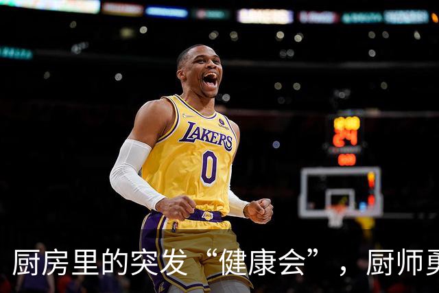 厨房里的突发“健康会”，厨师勇敢自测艾滋病