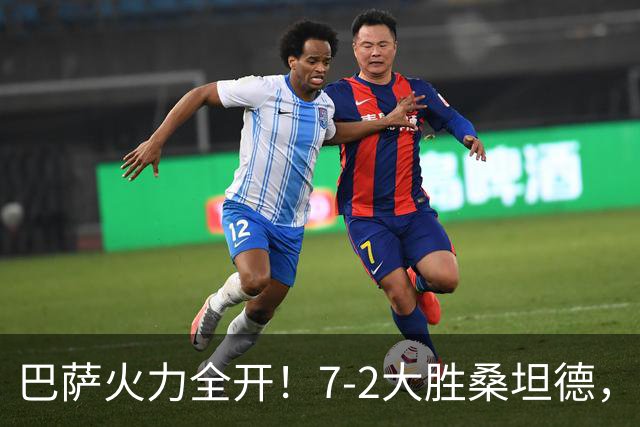 巴萨火力全开！7-2大胜桑坦德，穆帅争冠难度升级